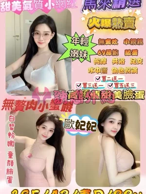 新竹定點茶:歐妃妃165/43D/22Y