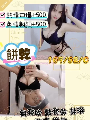 新竹定點茶:餅乾167/52/C/25Y