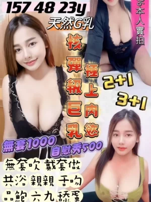 桃園定點茶:奈奈 157/48/G/23Y