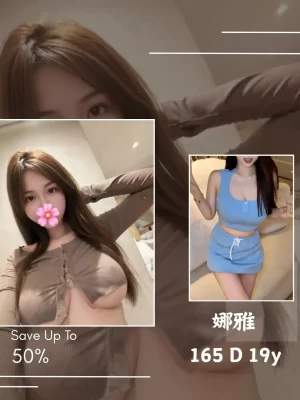 新北外送茶-娜雅
